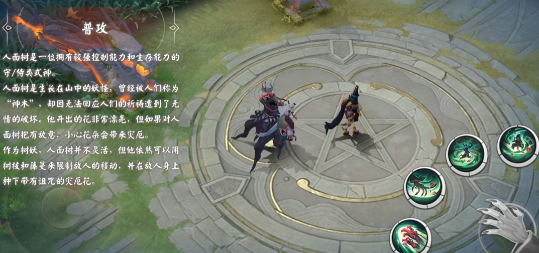 决战平安京人面树技能是什么2