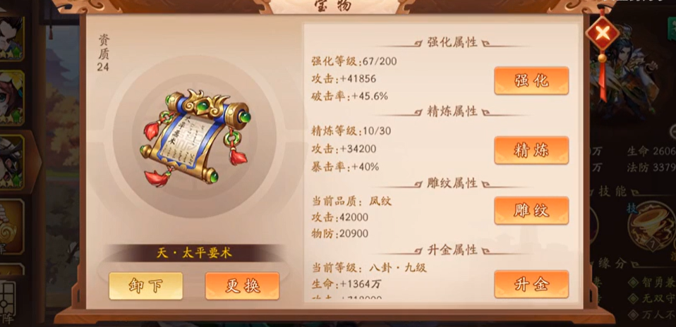 少年三国志2华佗带什么宝物