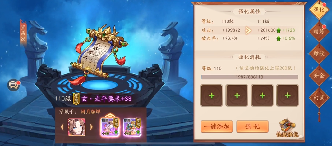 少年三国志2华佗带什么宝物