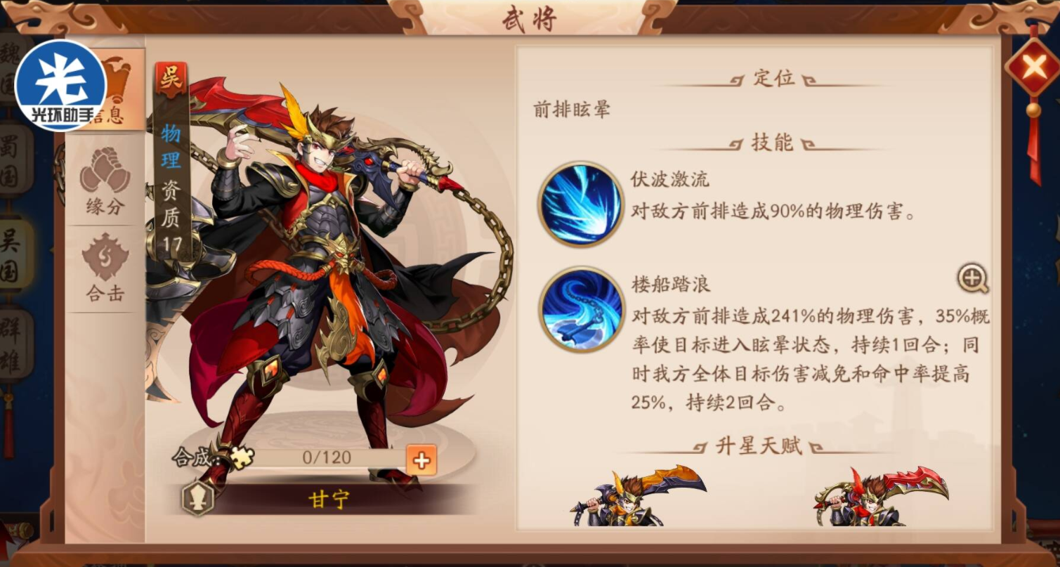 少年三国志2神兽甘宁怎么打 少年三国志2神兽甘宁怎么打