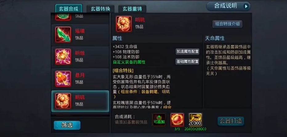 乱斗西游2怎么合成玄器