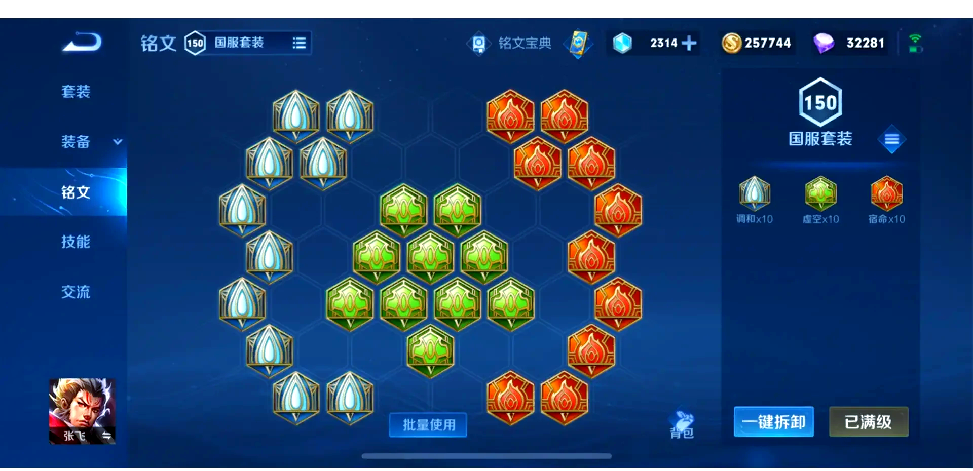 王者荣耀张飞出装是什么