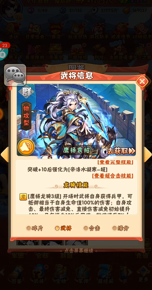 少年三国志袁绍怎么用