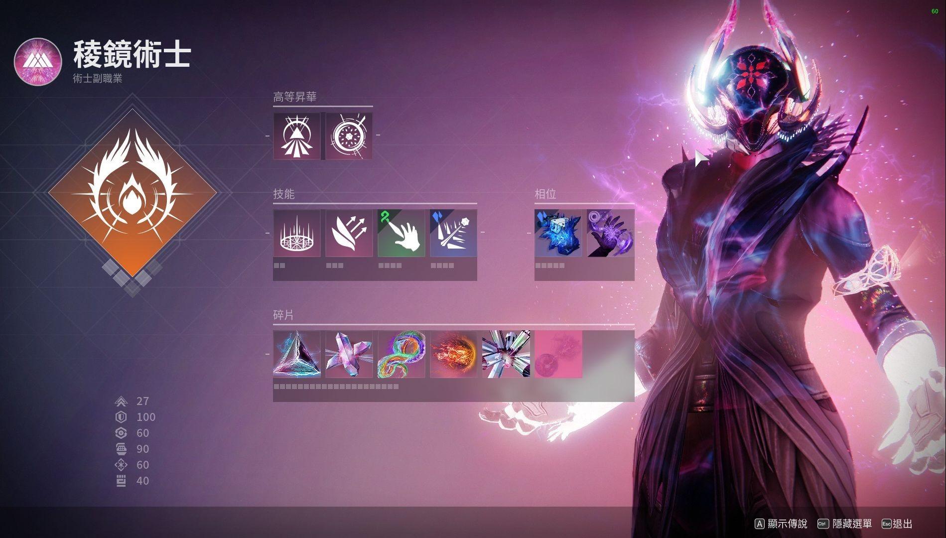 命运2棱镜术士怎么加点