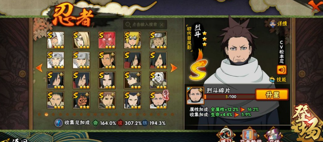 火影忍者手游初代风影技能是什么