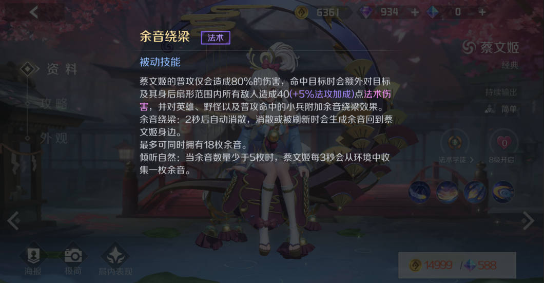 曙光英雄蔡文姬技能怎么用