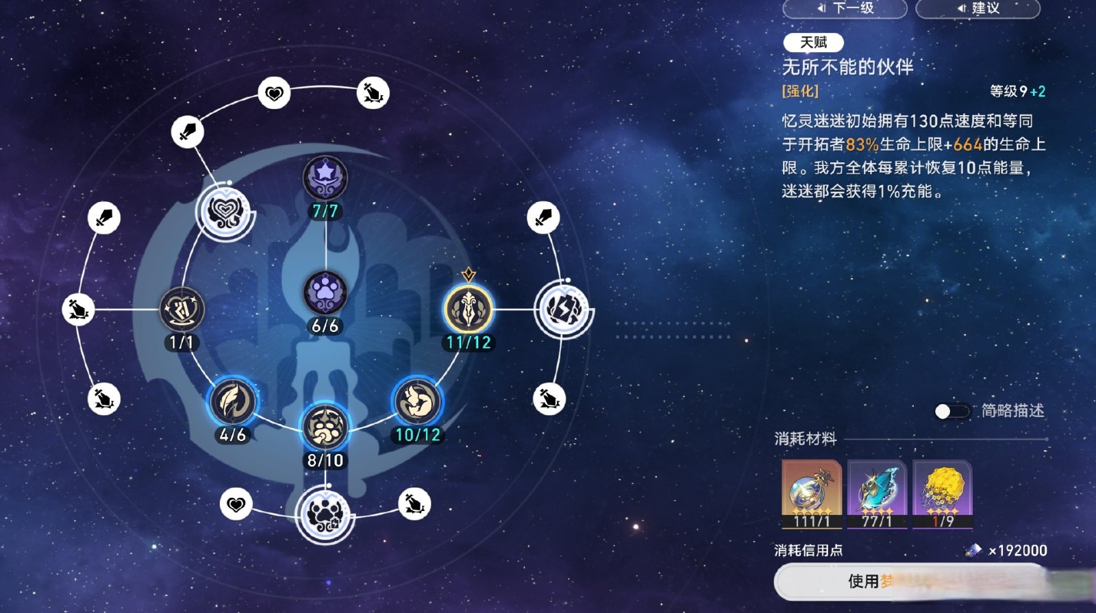 星穹铁道怎么刷遗器升级材料