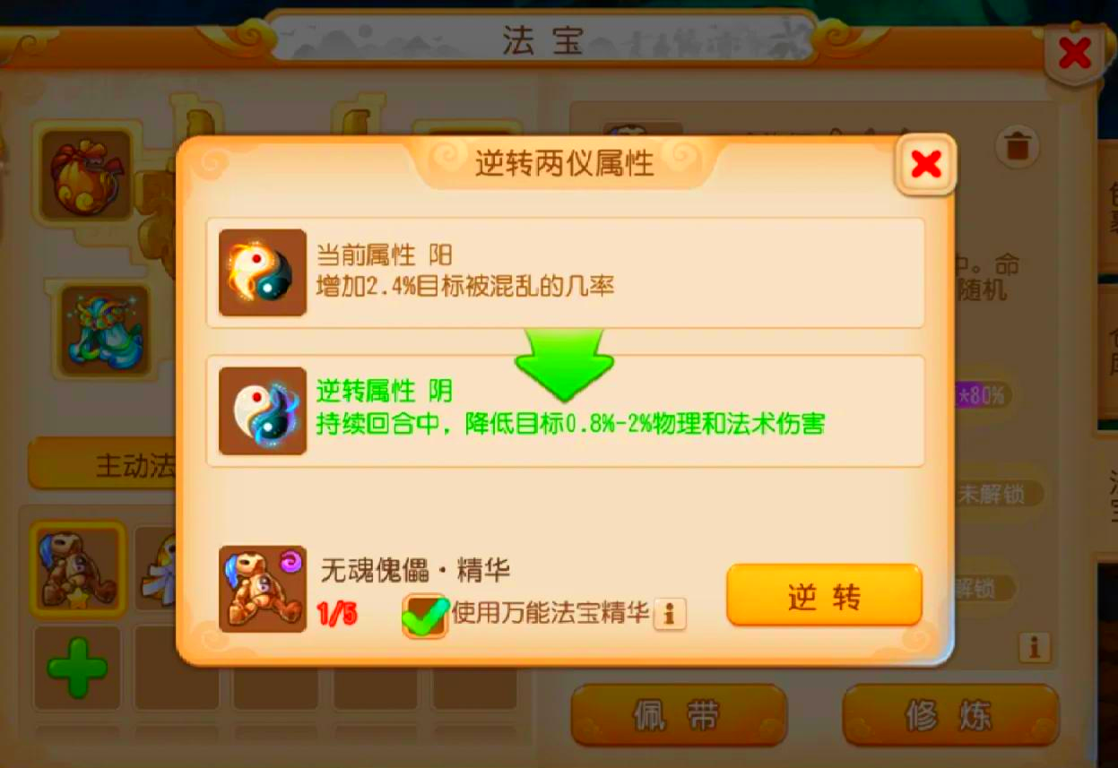 梦幻西游法棒能转什么