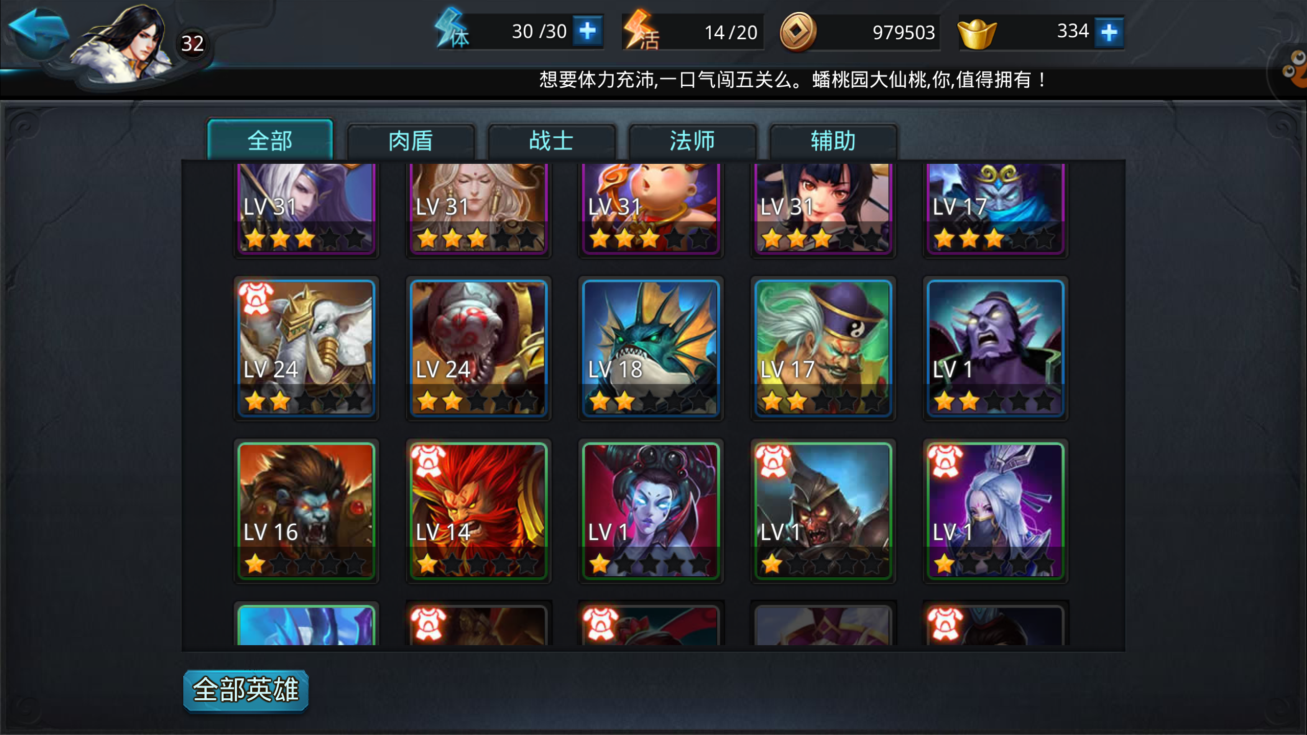 乱斗西游闯关第六章怎么过