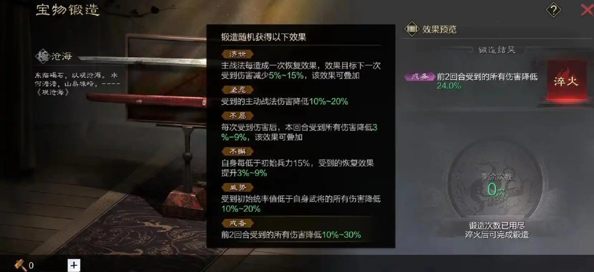 率土之滨锻造材料怎么获得