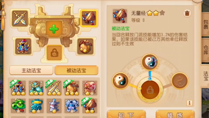 梦幻西游手游现在带什么法宝