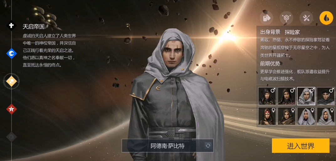 第二银河国家怎么选择