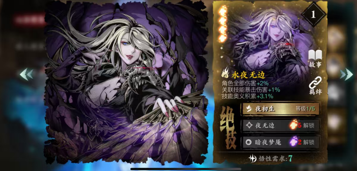 影之刃3宗师真龙套有什么用