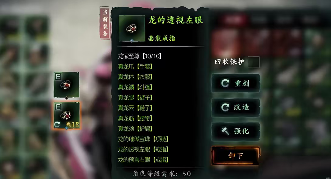 影之刃3唐6龙4装怎么佩戴