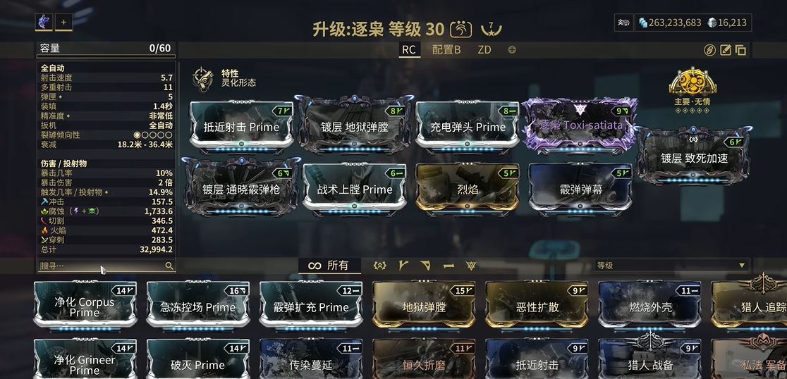 星际战甲逐枭怎么加点 星际战甲逐枭怎么加点