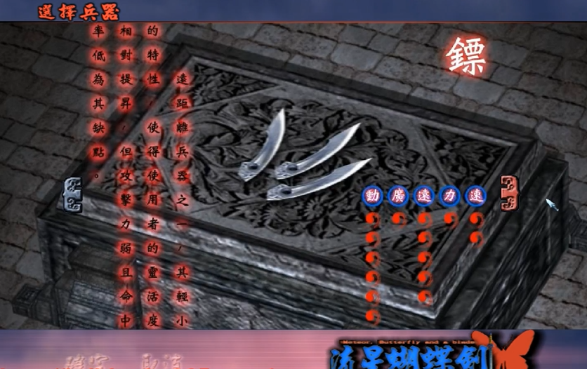 流星蝴蝶剑飞镖技能是什么 流星蝴蝶剑飞镖技能是什么