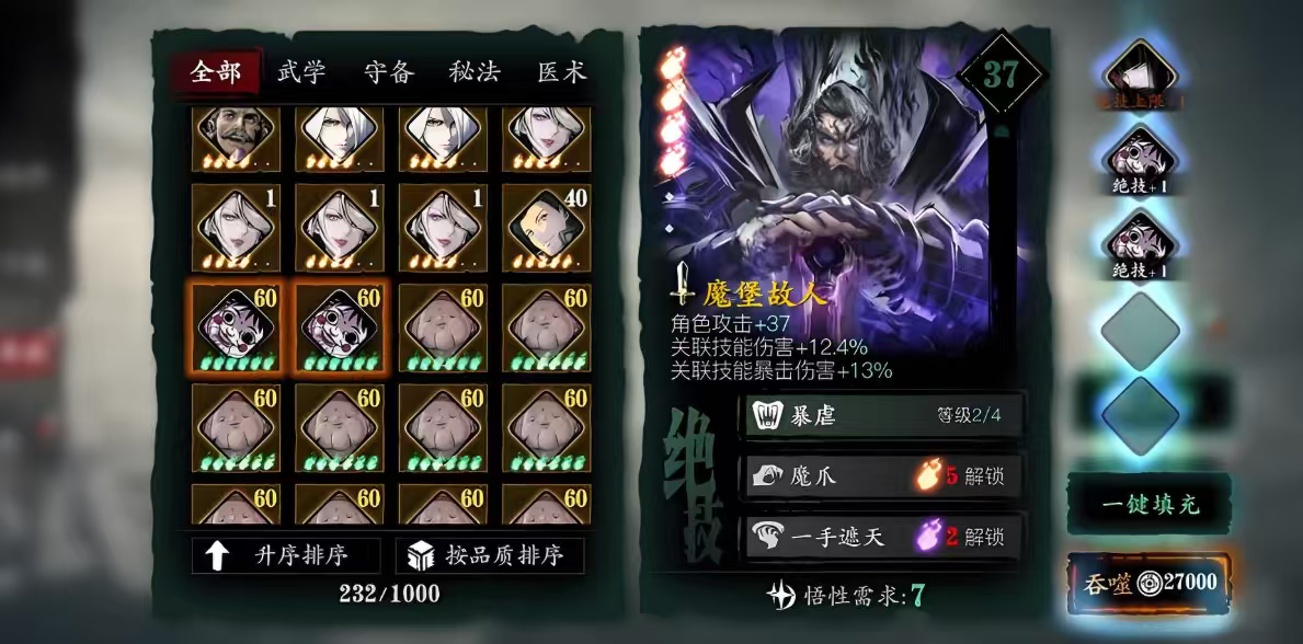 影之刃3吞噬有什么用