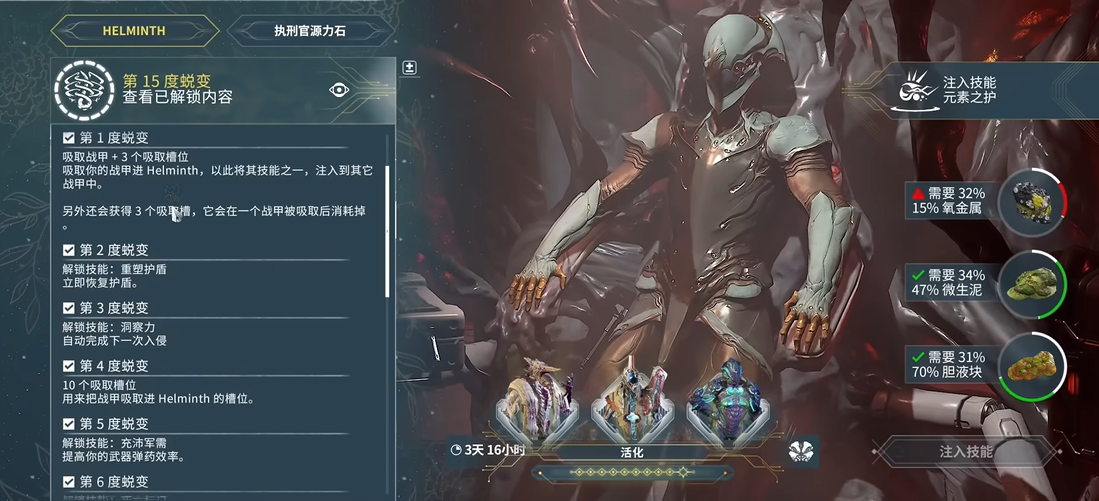 星际战甲大嘴推荐什么技能