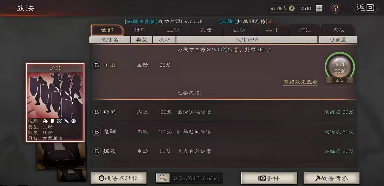 三国志战略版如何获得s战法