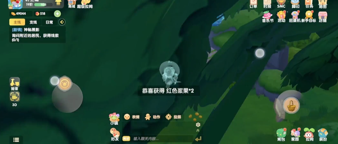 摩尔庄园浆果森林怎么玩