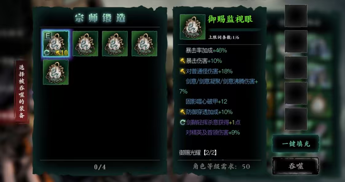 影之刃3吞噬有什么用