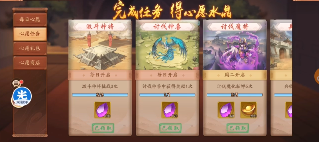 少年三国志2中的心愿商店在哪