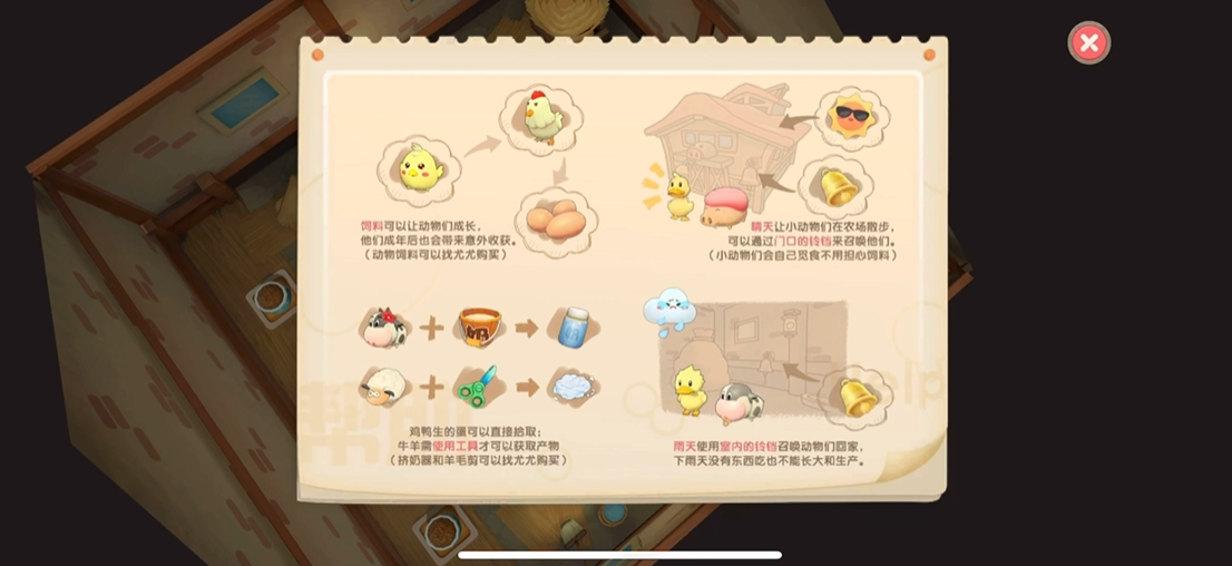 摩尔庄园怎么让动物进房子