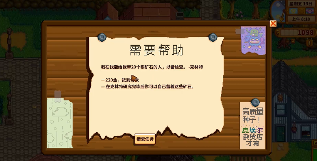 星露谷物语npc好感度怎么加 星露谷物语npc好感度怎么加