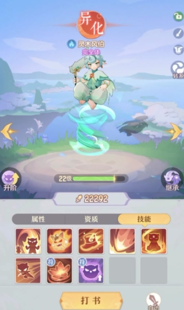 长安幻想普陀带哪个珍兽