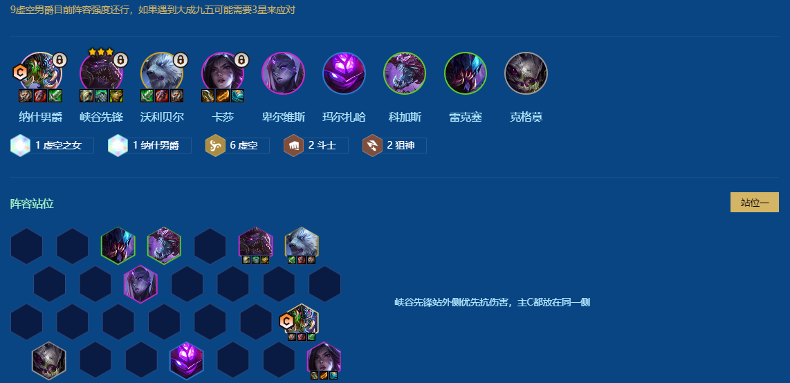 金铲铲之战虚空卡莎怎么运营