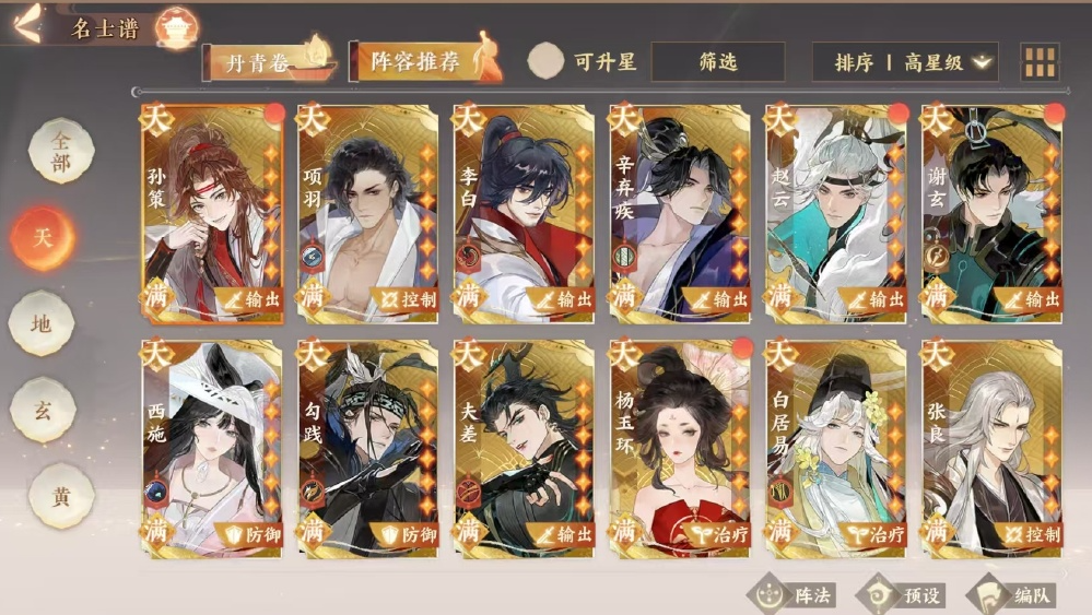 忘川风华录孙武怎么样