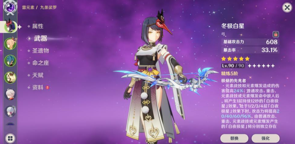 原神九条裟罗如何培养