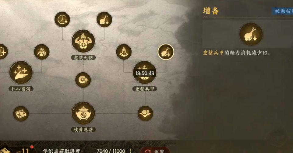 三国群英传策定九州济世有哪些技能