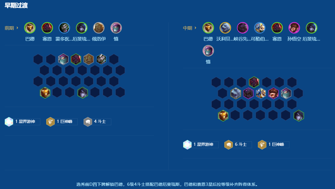 金铲铲之战怎么用巴德过渡