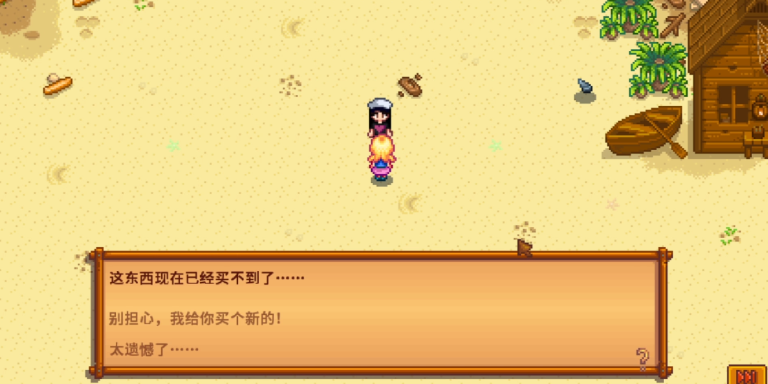 星露谷物语海莉镯子在哪里 星露谷物语海莉镯子在哪里