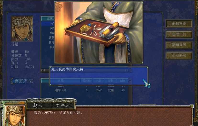 三国群英传7赵云最佳封官技巧怎么玩