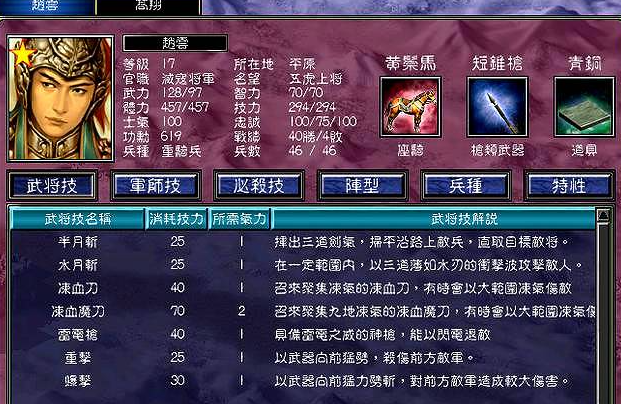 三国群英传7神兵绝阵组合怎么选