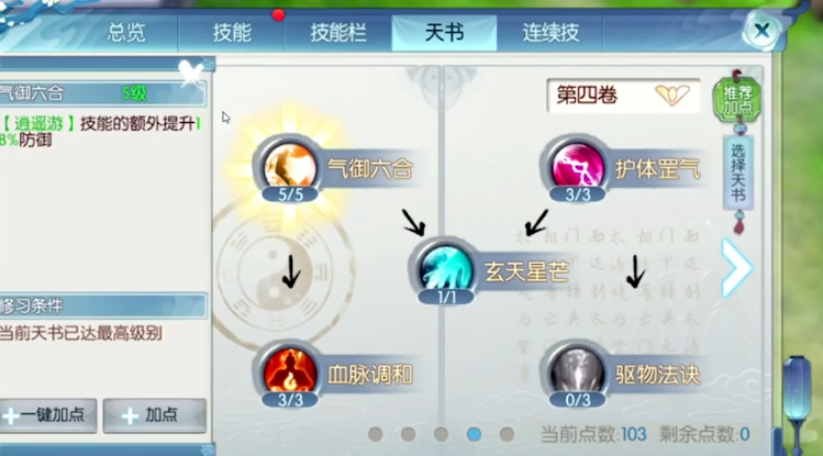 诛仙手游青云飞仙飞升技能怎么玩