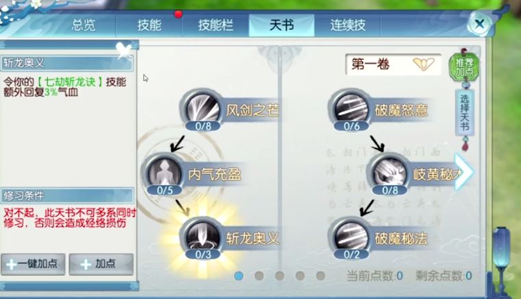 诛仙手游青云飞仙飞升技能怎么玩