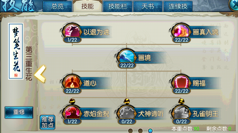 诛仙手游魔灵契技能连招怎么玩