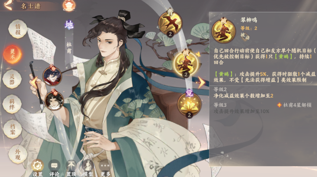 忘川风华录杜甫怎么样 忘川风华录杜甫怎么样