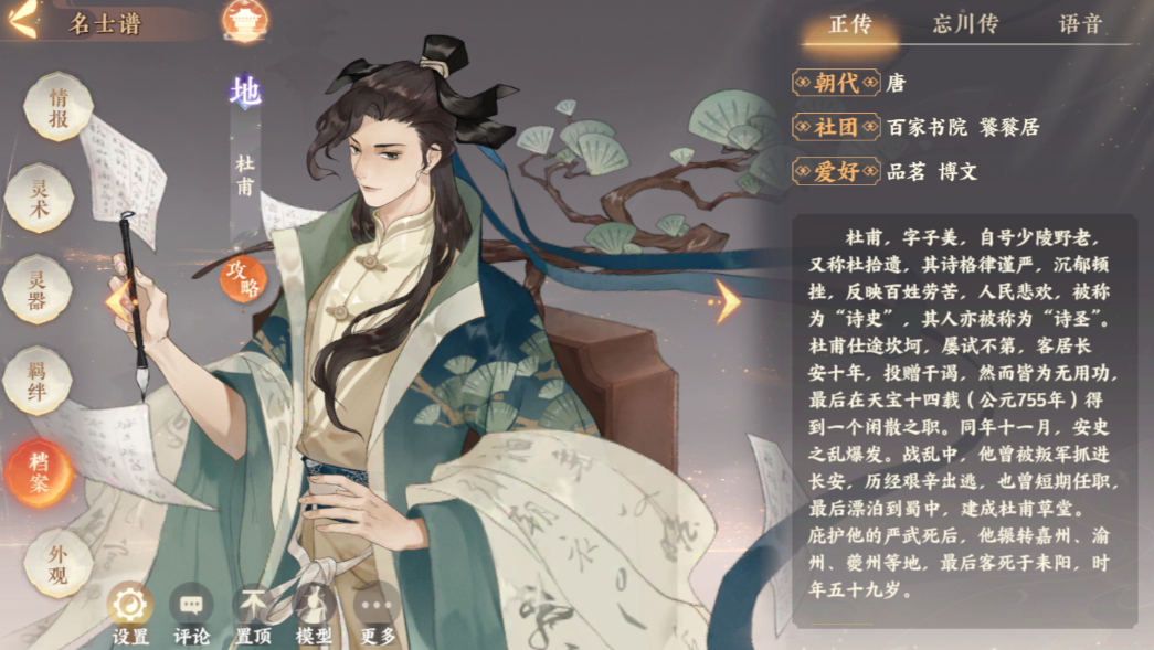 忘川风华录杜甫怎么样 忘川风华录杜甫怎么样