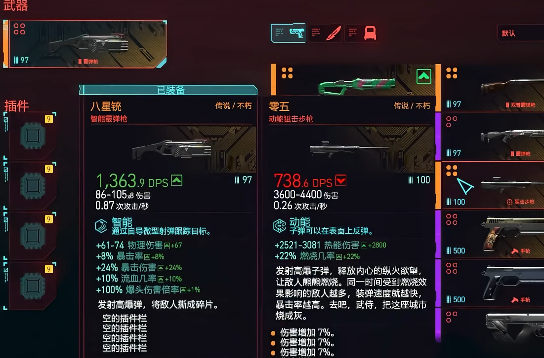 赛博朋克2077八星铳怎么拿