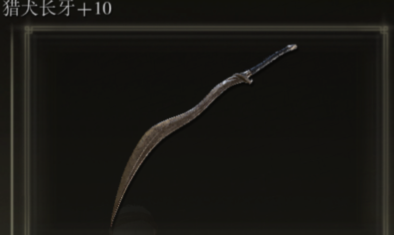 艾尔登法环武士遗物选什么