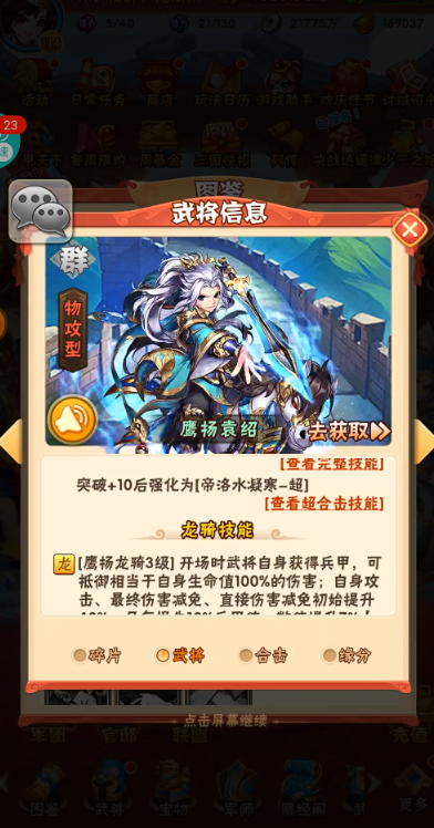 少年三国志袁绍怎么升金