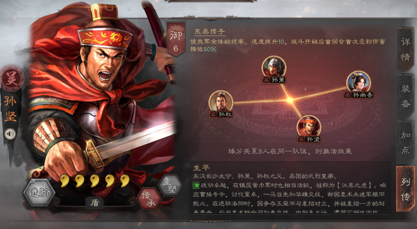 三国志战略版孙坚用什么传承战法 三国志战略版孙坚用什么传承战法