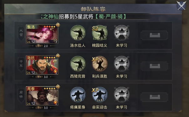 率土之滨陆抗甄洛周泰怎么加点