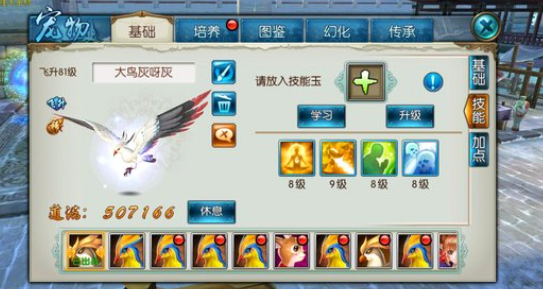 诛仙手游副健体带什么技能