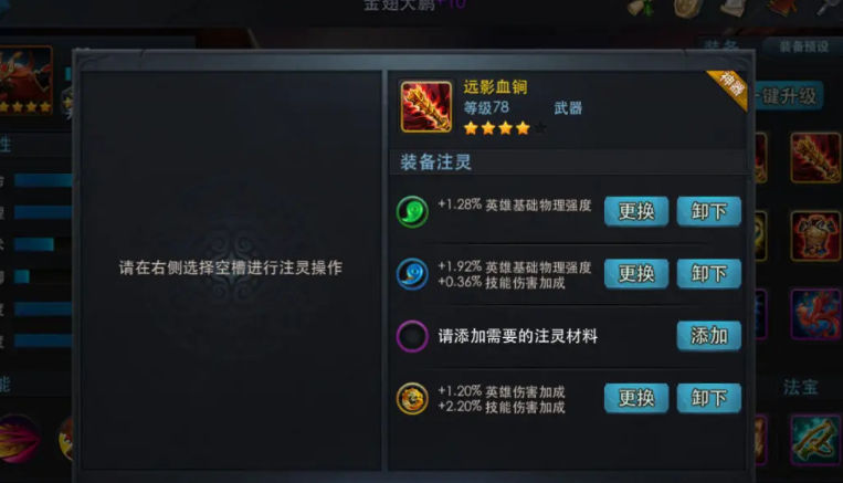 乱斗西游注灵材料怎么获得