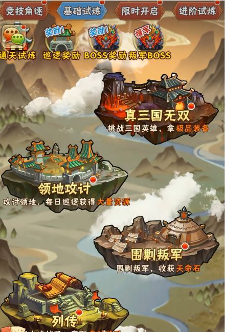 少年三国志叛军boss怎么开启